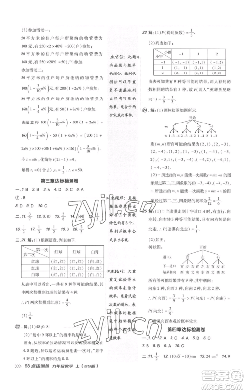 安徽教育出版社2022秋季点拨训练九年级上册数学北师大版参考答案