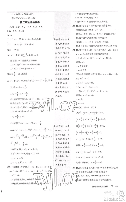 安徽教育出版社2022秋季点拨训练九年级上册数学北师大版参考答案