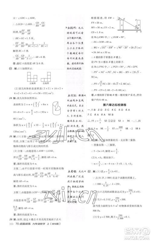 安徽教育出版社2022秋季点拨训练九年级上册数学北师大版参考答案