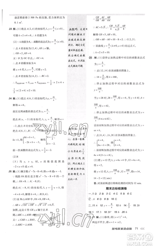 安徽教育出版社2022秋季点拨训练九年级上册数学北师大版参考答案