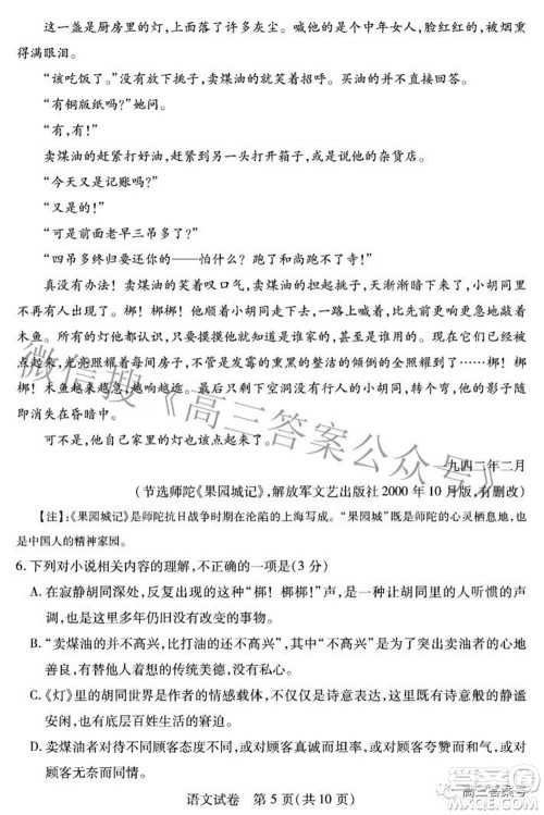 湖北省2023届高三9月起点考试语文试题及答案 湖北省2023届高三9月起点考试语文试题及答案