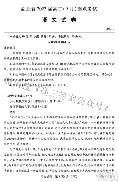 湖北省2023届高三9月起点考试语文试题及答案 湖北省2023届高三9月起点考试语文试题及答案