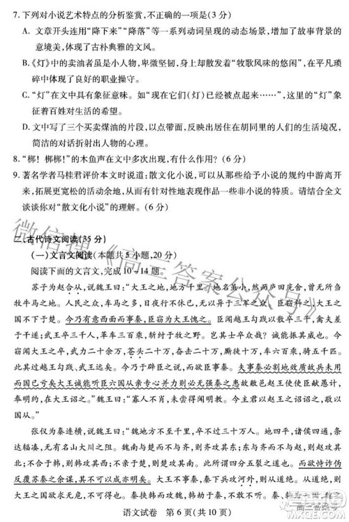 湖北省2023届高三9月起点考试语文试题及答案 湖北省2023届高三9月起点考试语文试题及答案