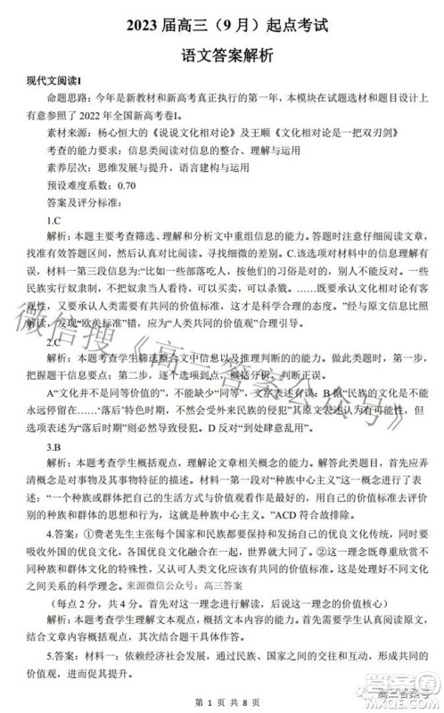 湖北省2023届高三9月起点考试语文试题及答案 湖北省2023届高三9月起点考试语文试题及答案