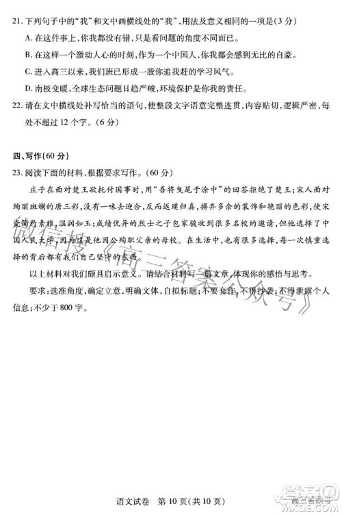 湖北省2023届高三9月起点考试语文试题及答案 湖北省2023届高三9月起点考试语文试题及答案