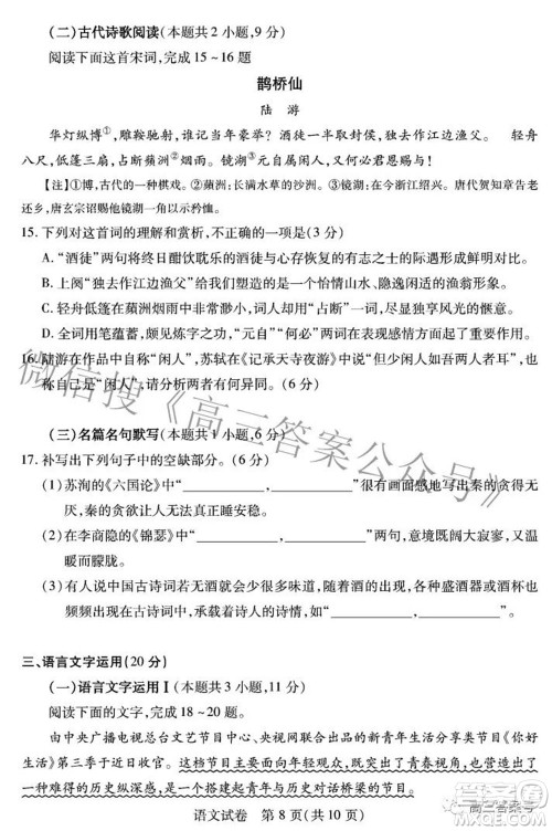 湖北省2023届高三9月起点考试语文试题及答案 湖北省2023届高三9月起点考试语文试题及答案