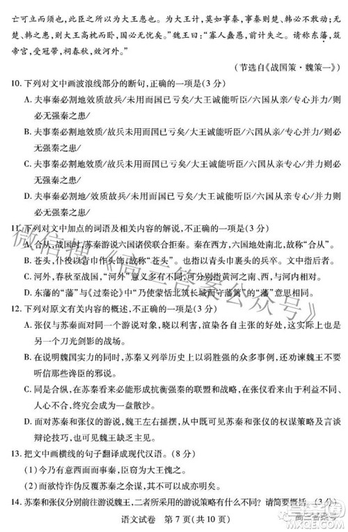 湖北省2023届高三9月起点考试语文试题及答案