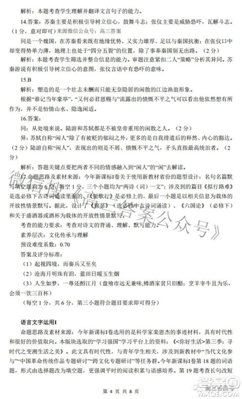 湖北省2023届高三9月起点考试语文试题及答案