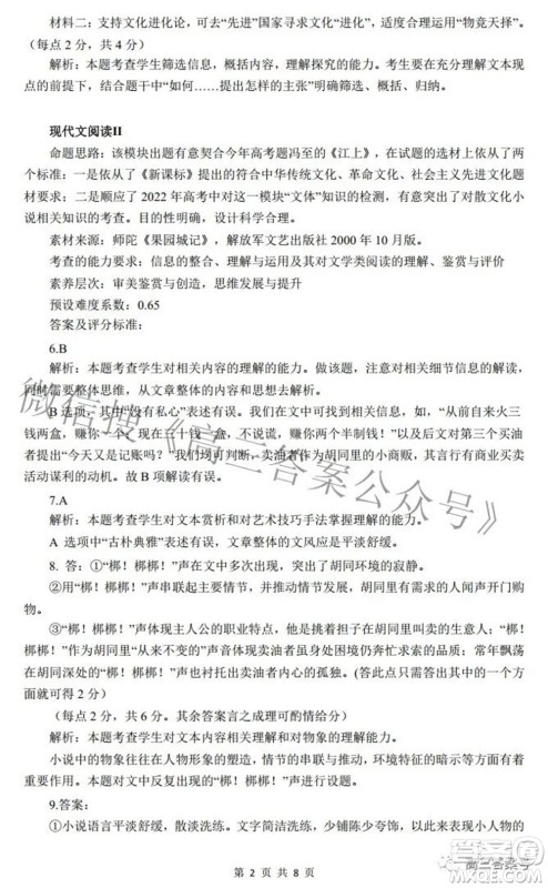 湖北省2023届高三9月起点考试语文试题及答案 湖北省2023届高三9月起点考试语文试题及答案