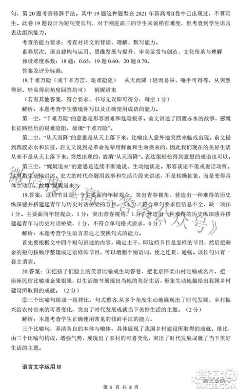 湖北省2023届高三9月起点考试语文试题及答案 湖北省2023届高三9月起点考试语文试题及答案