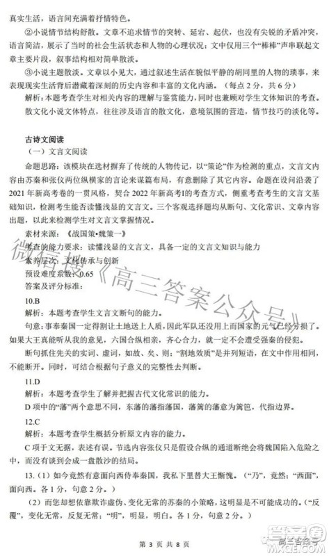 湖北省2023届高三9月起点考试语文试题及答案 湖北省2023届高三9月起点考试语文试题及答案