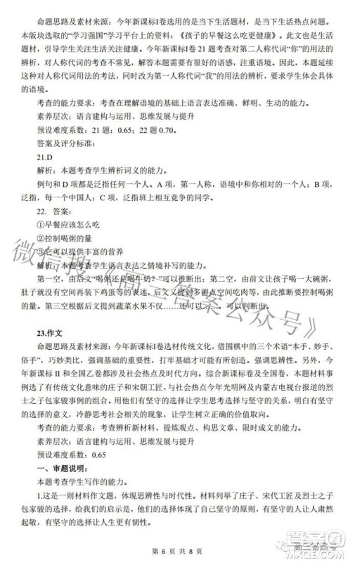 湖北省2023届高三9月起点考试语文试题及答案 湖北省2023届高三9月起点考试语文试题及答案