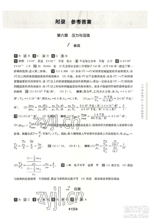 华东师范大学出版社2022一课一练九年级物理全一册增强版华东师大版上海专用答案 华东师范大学出版社2022一课一练九年级物理全一册增强版华东师大版上海专用答案