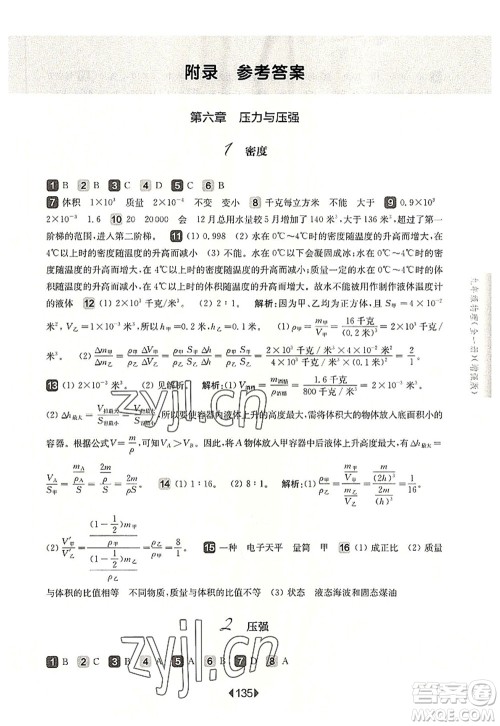 华东师范大学出版社2022一课一练九年级物理全一册增强版华东师大版上海专用答案