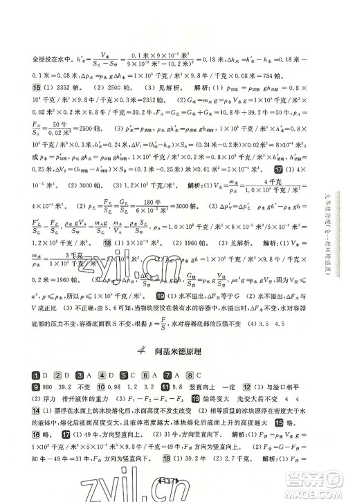 华东师范大学出版社2022一课一练九年级物理全一册增强版华东师大版上海专用答案