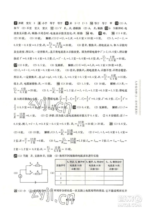 华东师范大学出版社2022一课一练九年级物理全一册增强版华东师大版上海专用答案