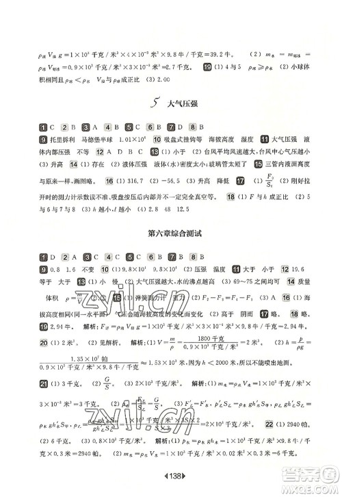 华东师范大学出版社2022一课一练九年级物理全一册增强版华东师大版上海专用答案 华东师范大学出版社2022一课一练九年级物理全一册增强版华东师大版上海专用答案