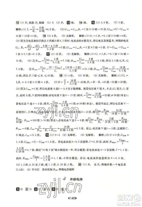 华东师范大学出版社2022一课一练九年级物理全一册增强版华东师大版上海专用答案