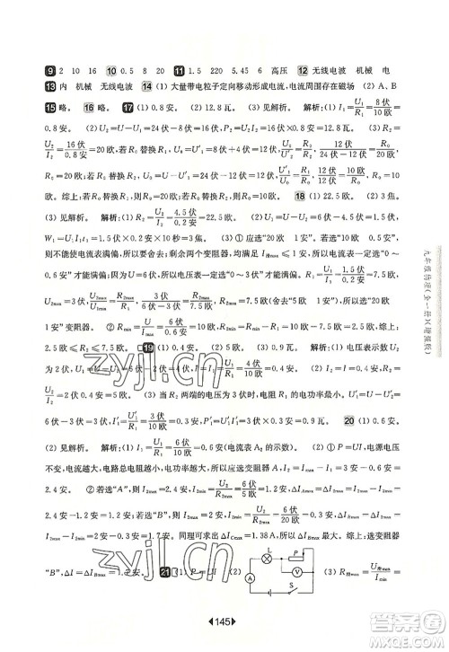 华东师范大学出版社2022一课一练九年级物理全一册增强版华东师大版上海专用答案