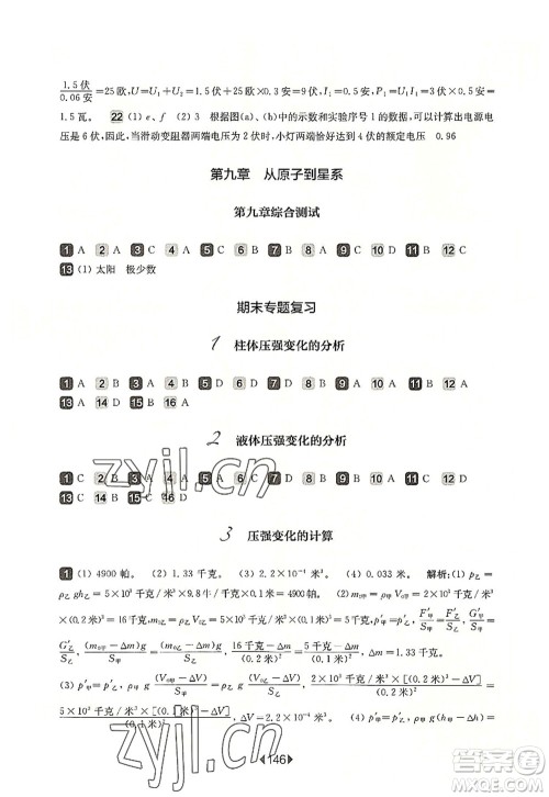 华东师范大学出版社2022一课一练九年级物理全一册增强版华东师大版上海专用答案