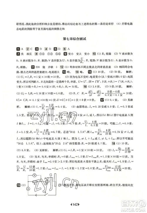 华东师范大学出版社2022一课一练九年级物理全一册增强版华东师大版上海专用答案