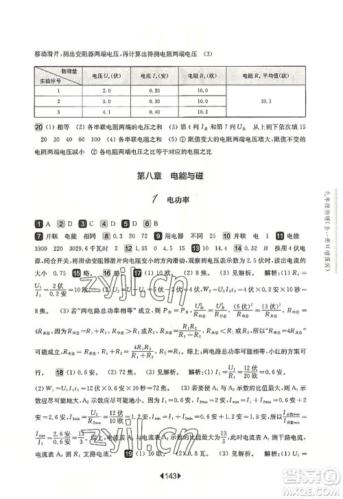 华东师范大学出版社2022一课一练九年级物理全一册增强版华东师大版上海专用答案