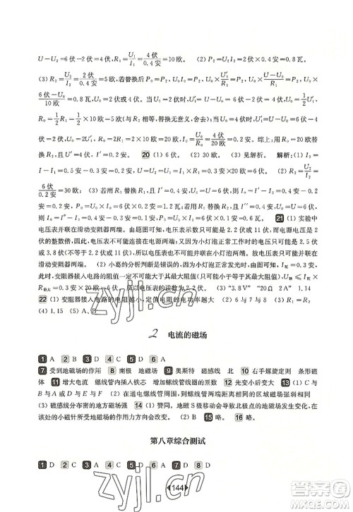 华东师范大学出版社2022一课一练九年级物理全一册增强版华东师大版上海专用答案 华东师范大学出版社2022一课一练九年级物理全一册增强版华东师大版上海专用答案