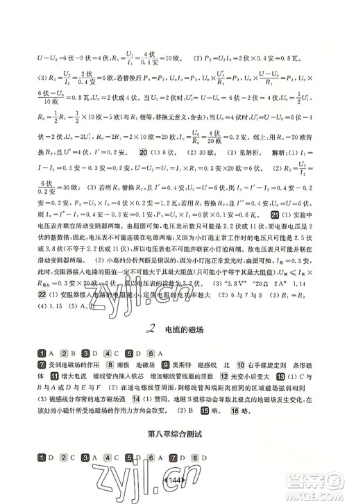 华东师范大学出版社2022一课一练九年级物理全一册增强版华东师大版上海专用答案