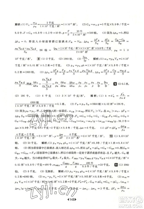 华东师范大学出版社2022一课一练九年级物理全一册增强版华东师大版上海专用答案