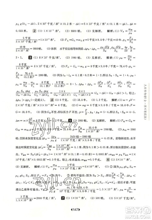 华东师范大学出版社2022一课一练九年级物理全一册增强版华东师大版上海专用答案