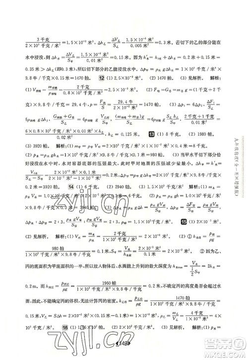 华东师范大学出版社2022一课一练九年级物理全一册增强版华东师大版上海专用答案