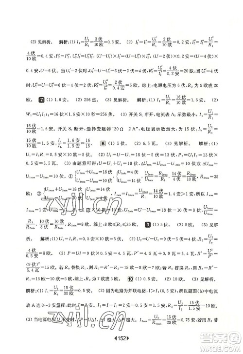 华东师范大学出版社2022一课一练九年级物理全一册增强版华东师大版上海专用答案