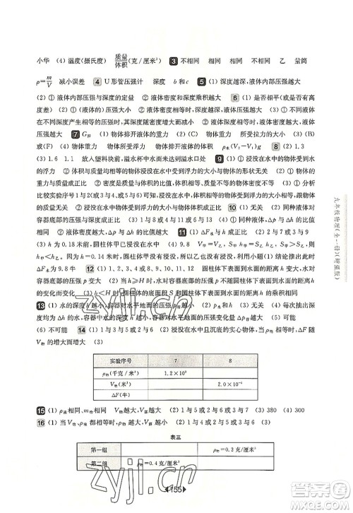 华东师范大学出版社2022一课一练九年级物理全一册增强版华东师大版上海专用答案