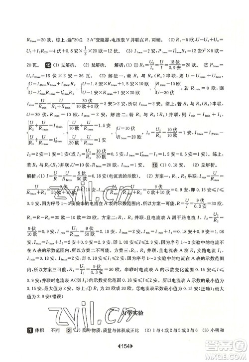 华东师范大学出版社2022一课一练九年级物理全一册增强版华东师大版上海专用答案