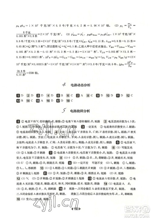 华东师范大学出版社2022一课一练九年级物理全一册增强版华东师大版上海专用答案