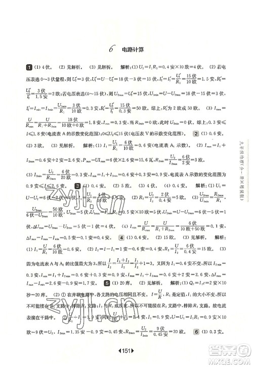 华东师范大学出版社2022一课一练九年级物理全一册增强版华东师大版上海专用答案 华东师范大学出版社2022一课一练九年级物理全一册增强版华东师大版上海专用答案