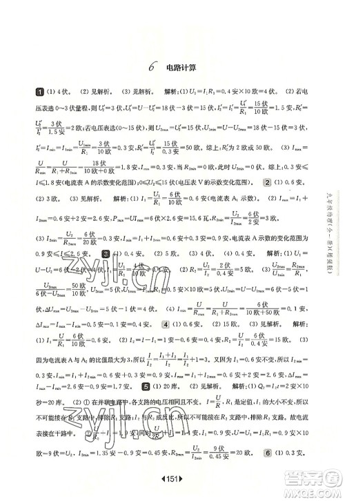 华东师范大学出版社2022一课一练九年级物理全一册增强版华东师大版上海专用答案