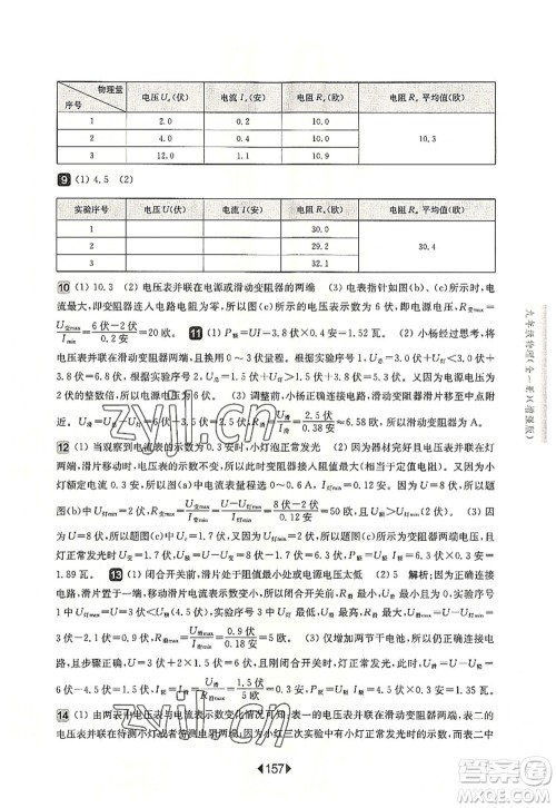 华东师范大学出版社2022一课一练九年级物理全一册增强版华东师大版上海专用答案