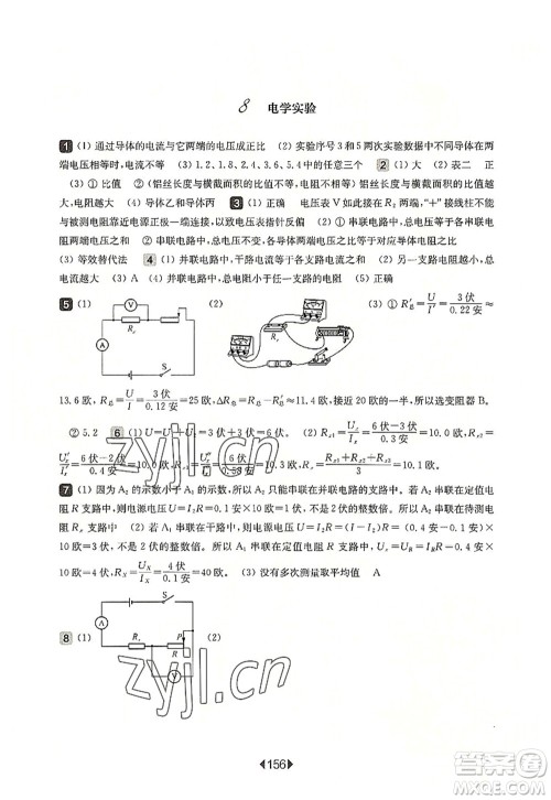 华东师范大学出版社2022一课一练九年级物理全一册增强版华东师大版上海专用答案 华东师范大学出版社2022一课一练九年级物理全一册增强版华东师大版上海专用答案