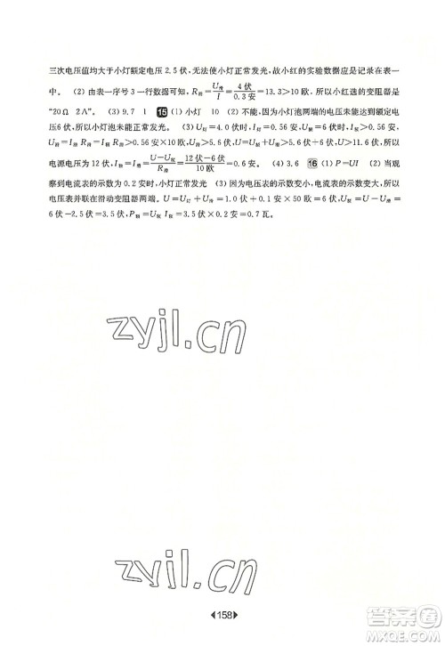 华东师范大学出版社2022一课一练九年级物理全一册增强版华东师大版上海专用答案 华东师范大学出版社2022一课一练九年级物理全一册增强版华东师大版上海专用答案