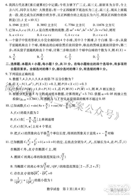 湖北省2023届高三9月起点考试数学试题及答案 湖北省2023届高三9月起点考试数学试题及答案