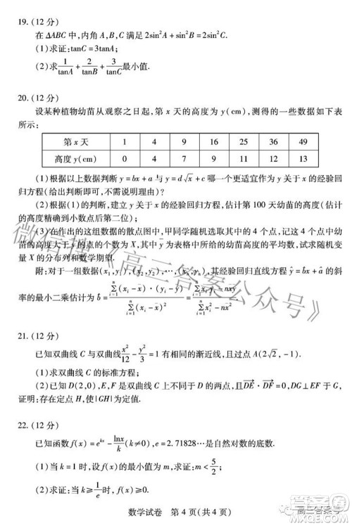 湖北省2023届高三9月起点考试数学试题及答案 湖北省2023届高三9月起点考试数学试题及答案