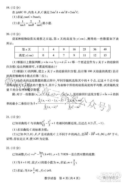 湖北省2023届高三9月起点考试数学试题及答案