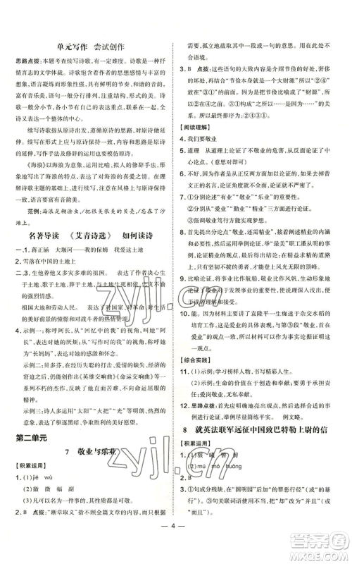 吉林教育出版社2022秋季点拨训练九年级上册语文人教版参考答案
