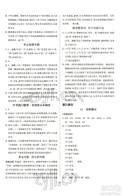 吉林教育出版社2022秋季点拨训练九年级上册语文人教版参考答案