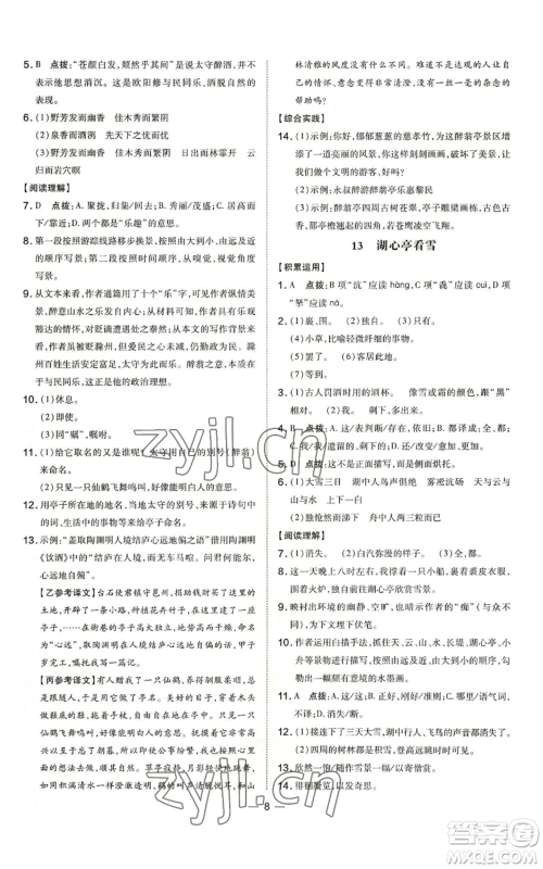 吉林教育出版社2022秋季点拨训练九年级上册语文人教版参考答案