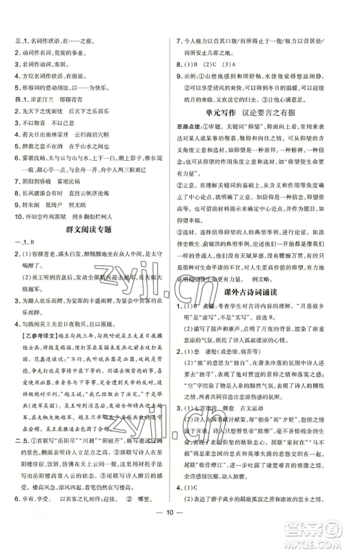 吉林教育出版社2022秋季点拨训练九年级上册语文人教版参考答案