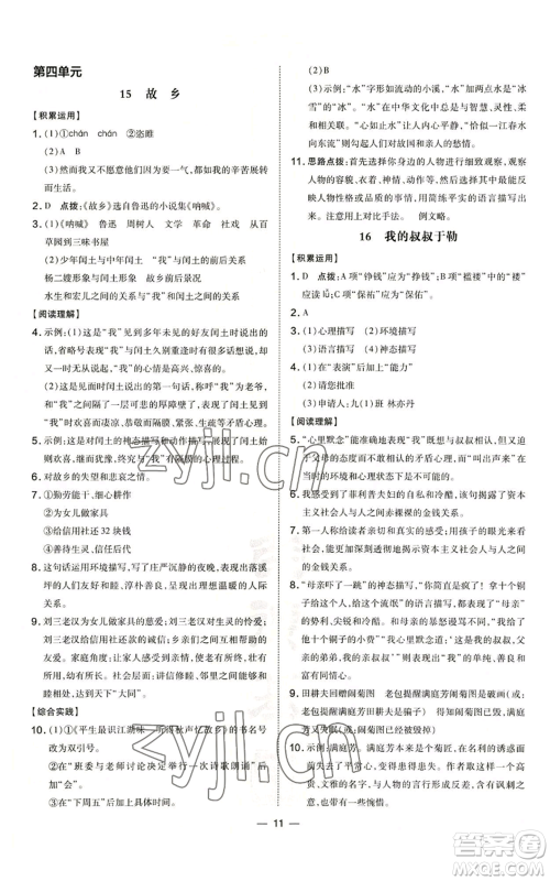 吉林教育出版社2022秋季点拨训练九年级上册语文人教版参考答案