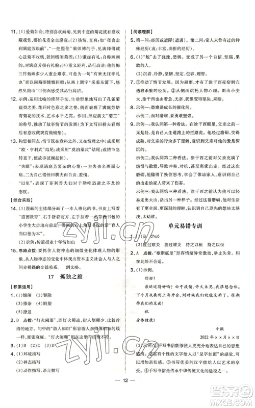 吉林教育出版社2022秋季点拨训练九年级上册语文人教版参考答案