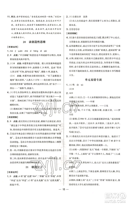 吉林教育出版社2022秋季点拨训练九年级上册语文人教版参考答案